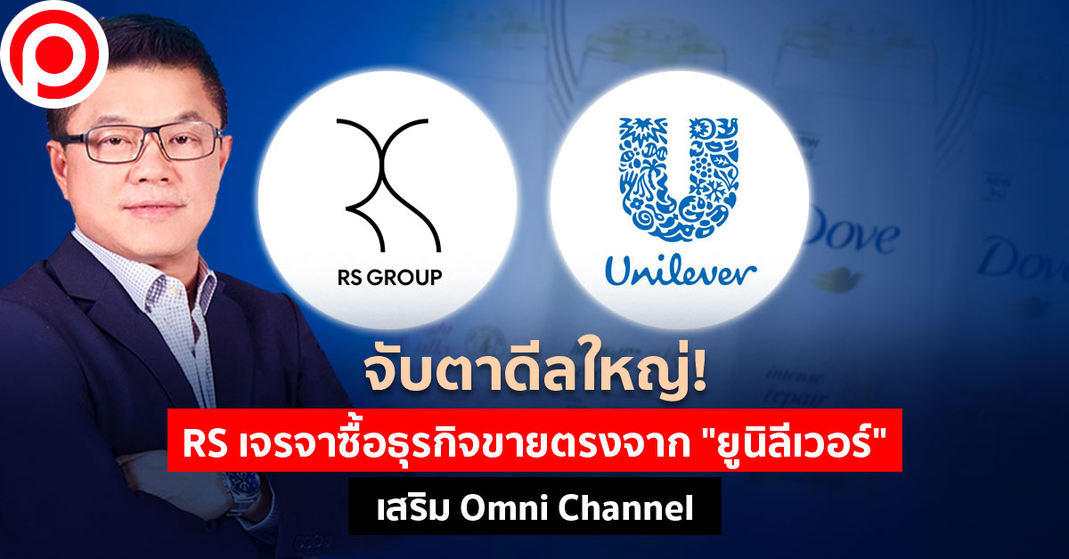 RS_Unilever
