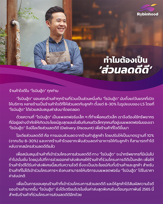 Robinhood-partner-restaurant