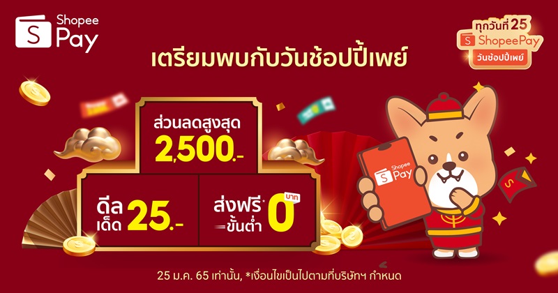 Shopeepayday