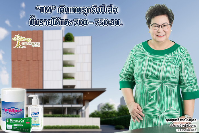 TM-คุณสุนทรี