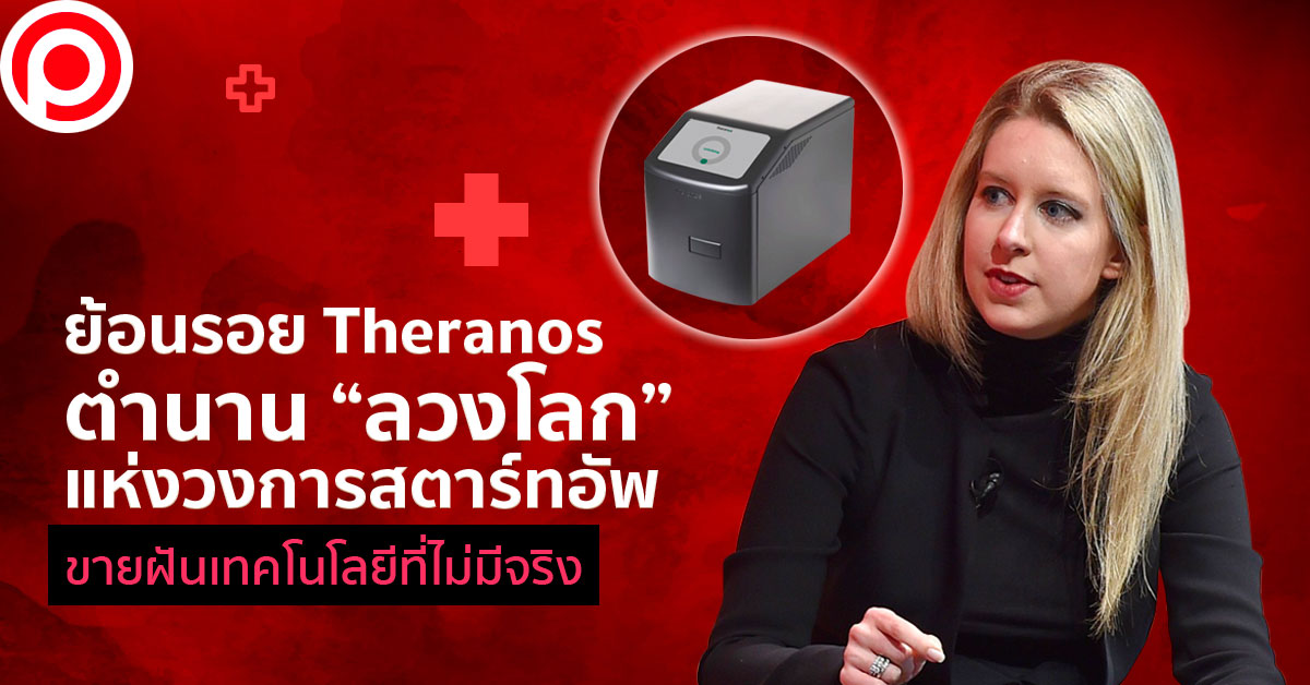 Theranos
