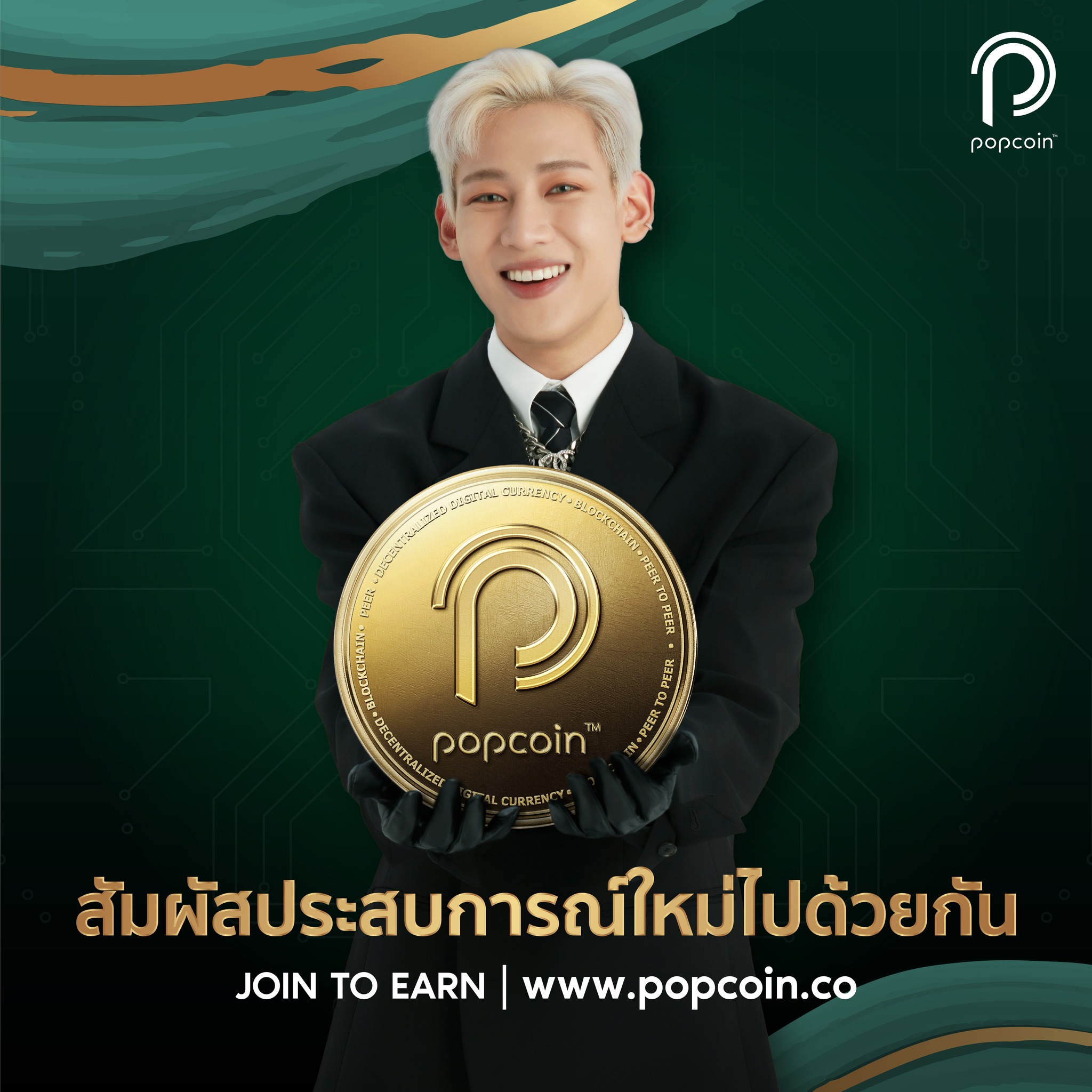 แบมแบม Popcoin