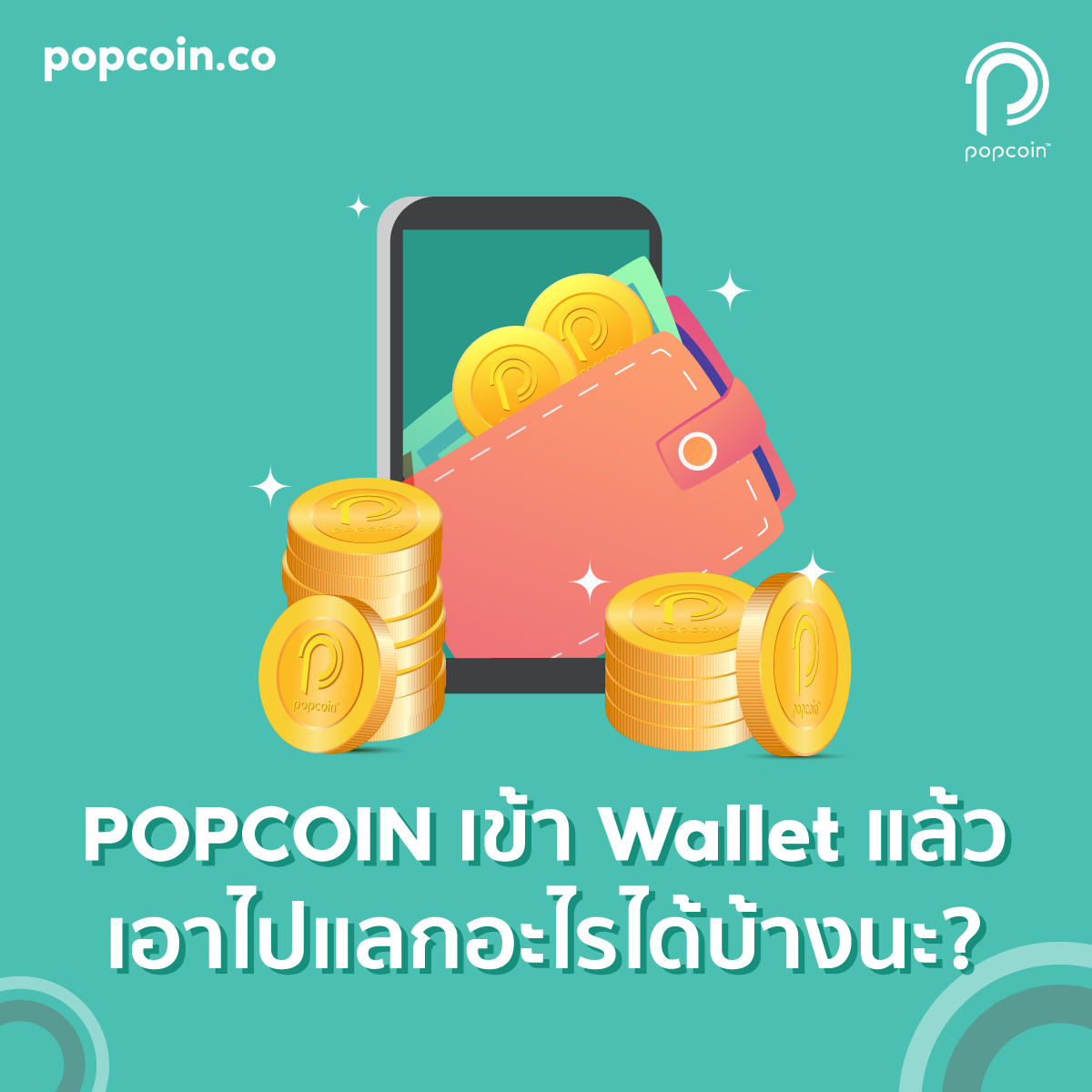 popcoin-redeem