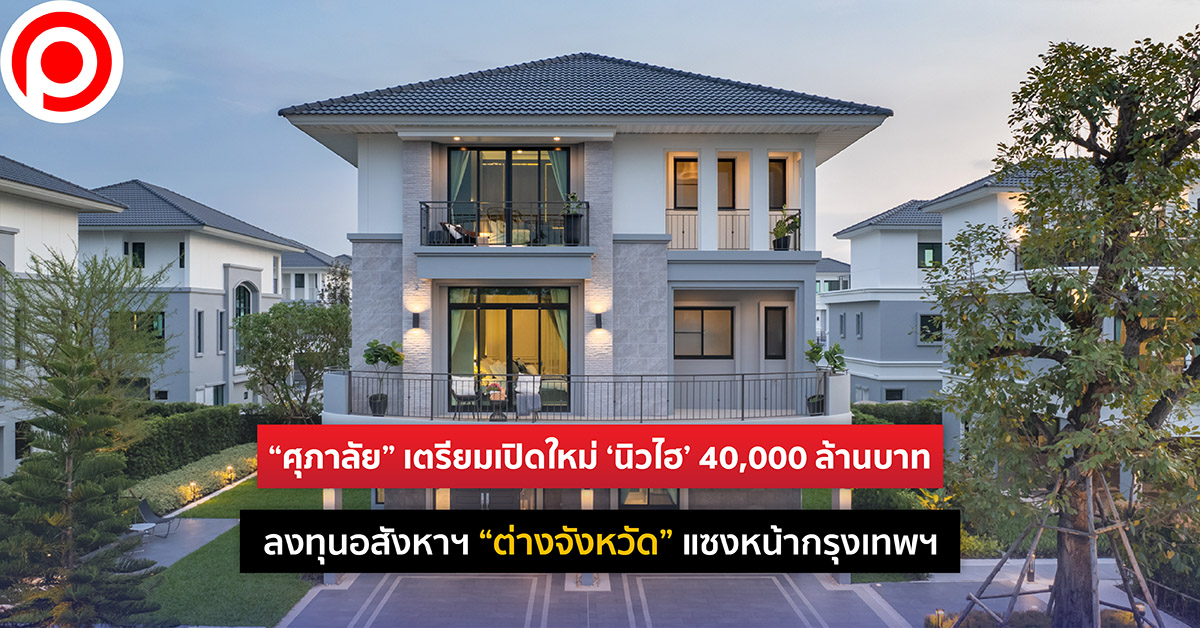 ศุภาลัย