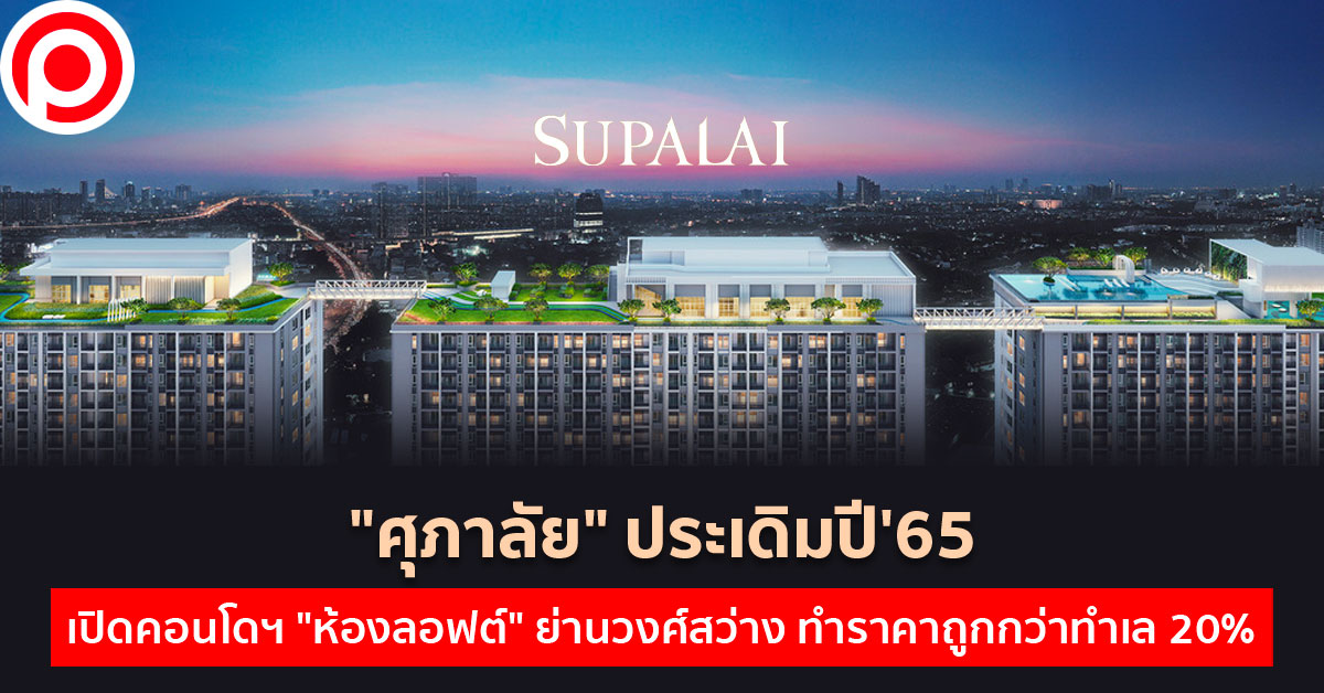 supalai