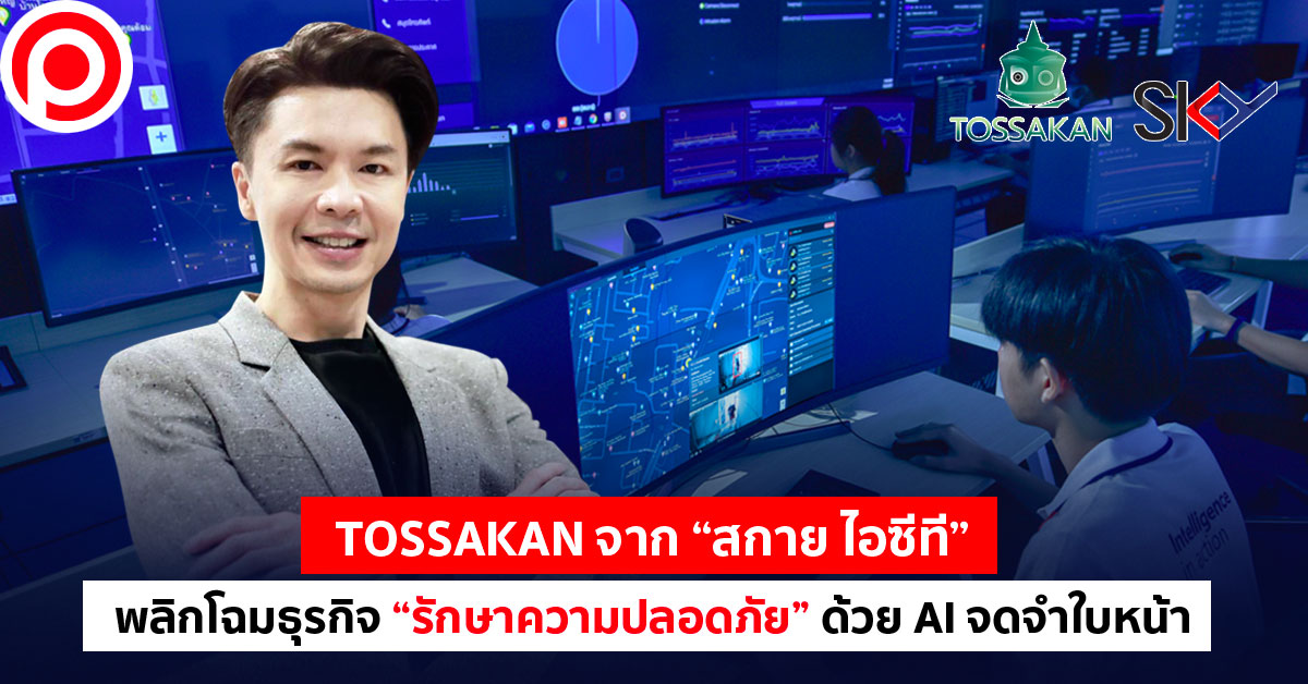 สกาย ไอซีที