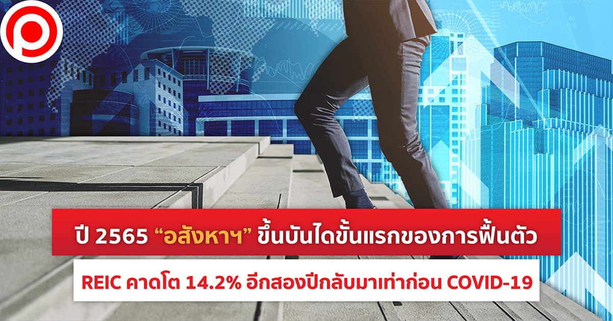 อสังหาฯ 2565