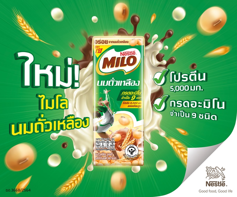AW-Milo-Soymilk_packshot