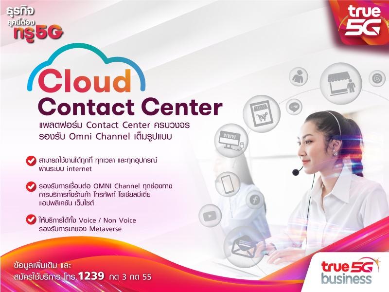 Cloud contact center