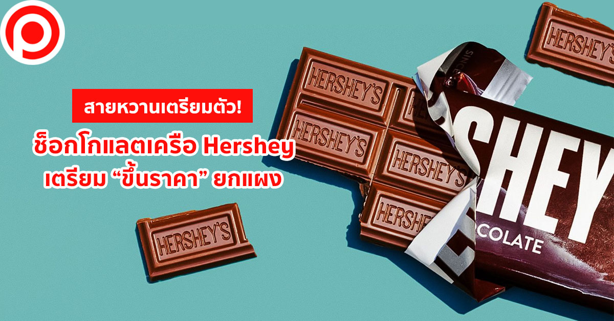 Hershey