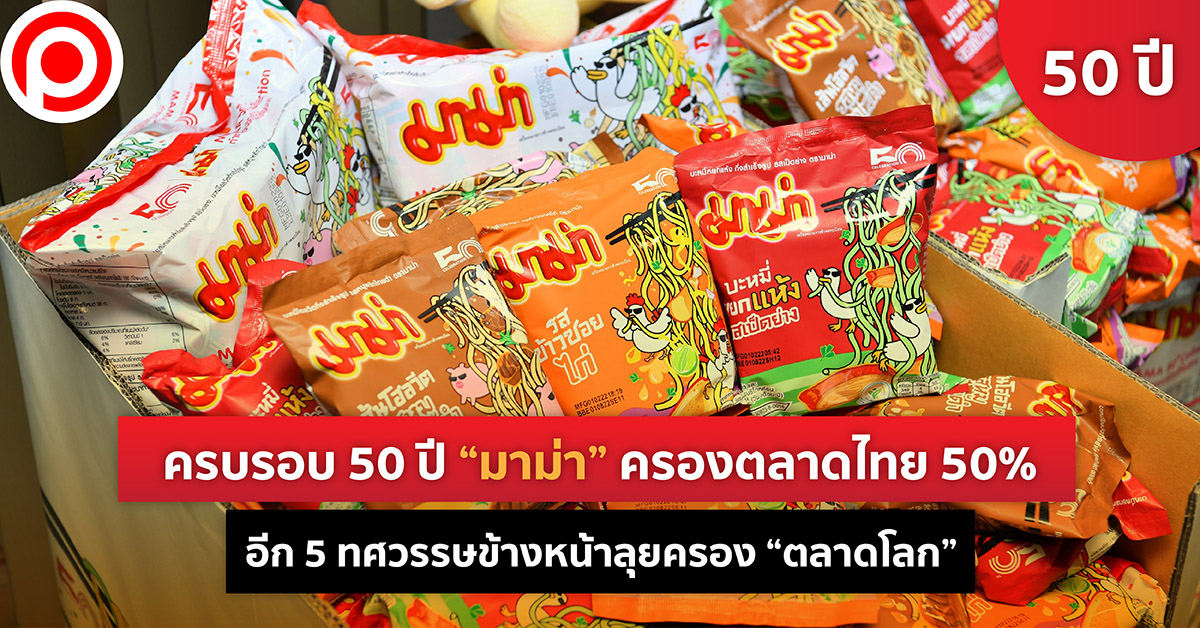 มาม่า