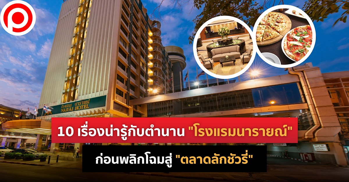 Print narai hotel