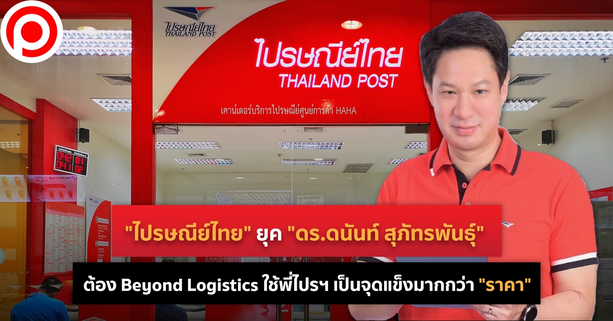 thailand post