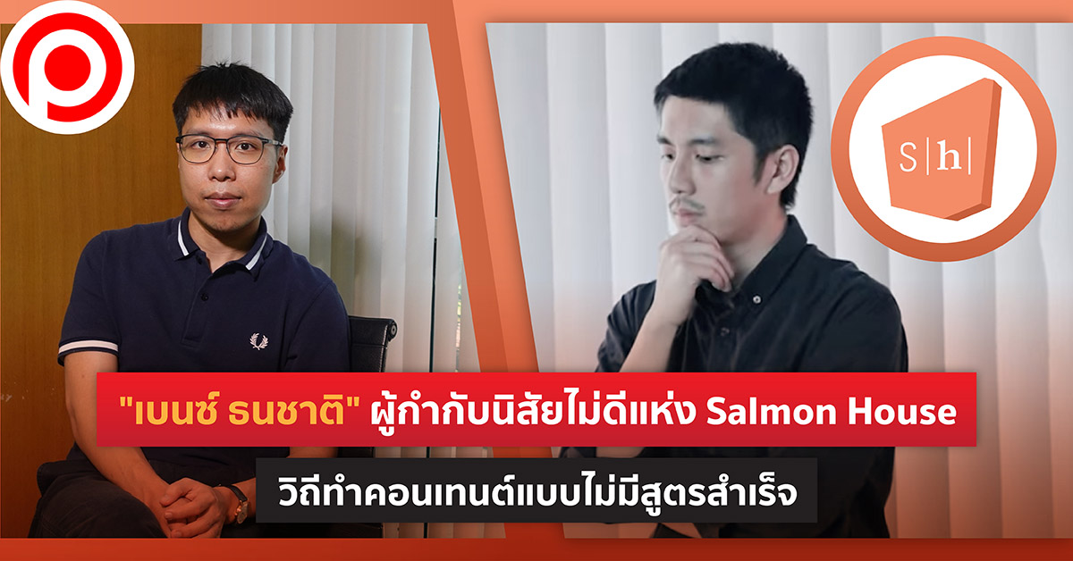 SALMONHOUSE