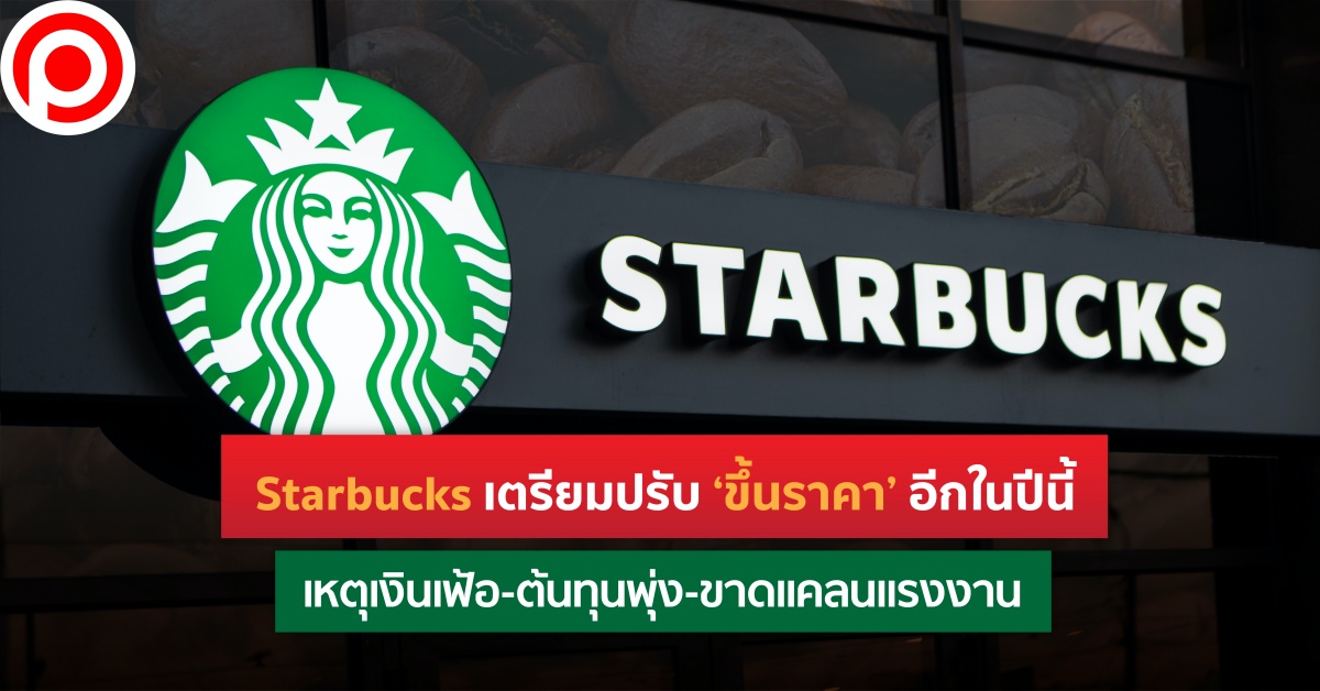 STARBUCK