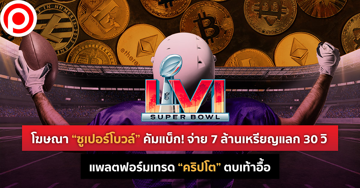 SUPERBOWLCRYPSTO