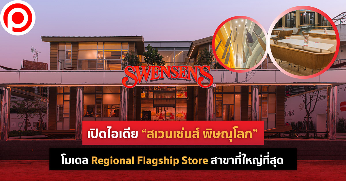 Print swensen's
