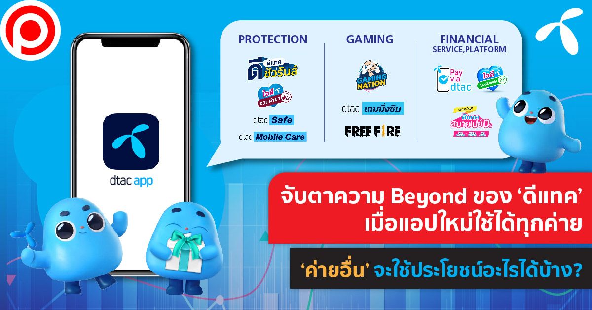 DTACBEYOND