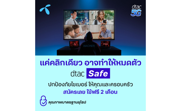 dtac safe-01