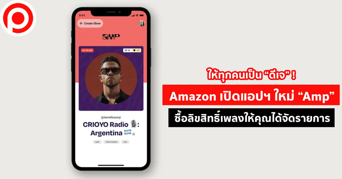 Amp-Amazon-open