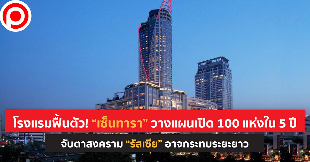 เซ็นทารา