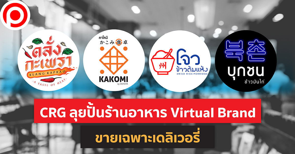 CRGVIRTUALBRAND