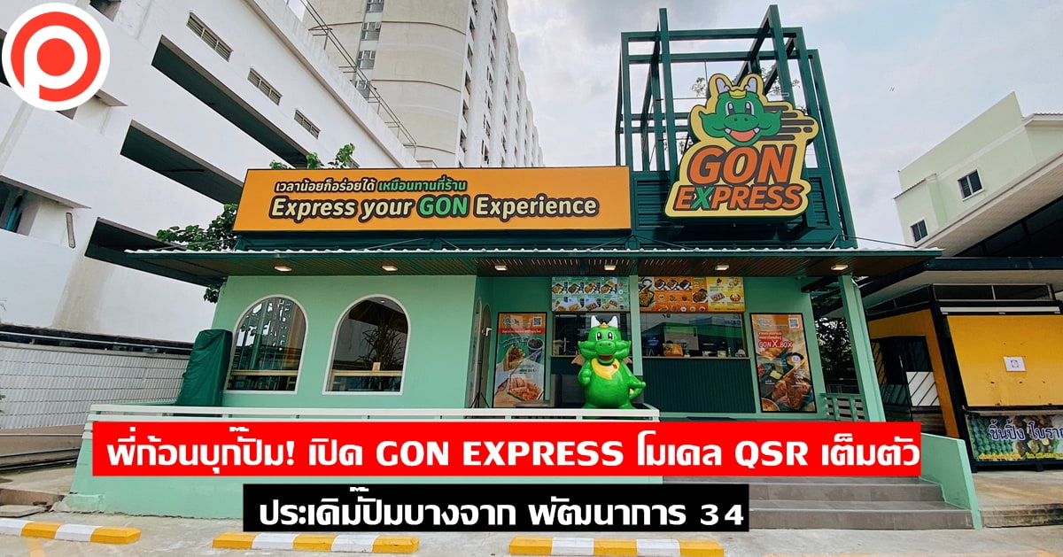 GON EXPRESS (1)