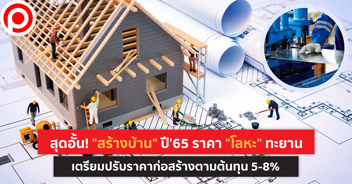 สร้างบ้าน