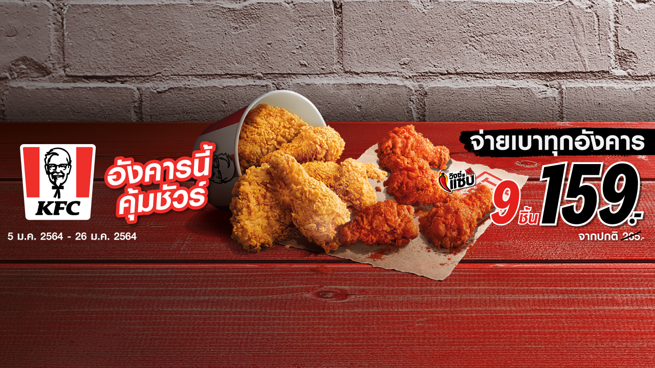 KFC-12-Jan-21