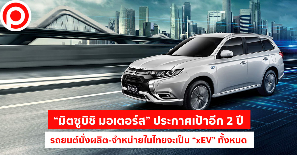 มิตซูบิชิ มอเตอร์ส