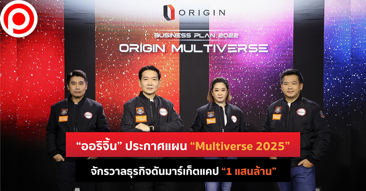 ออริจิ้น
