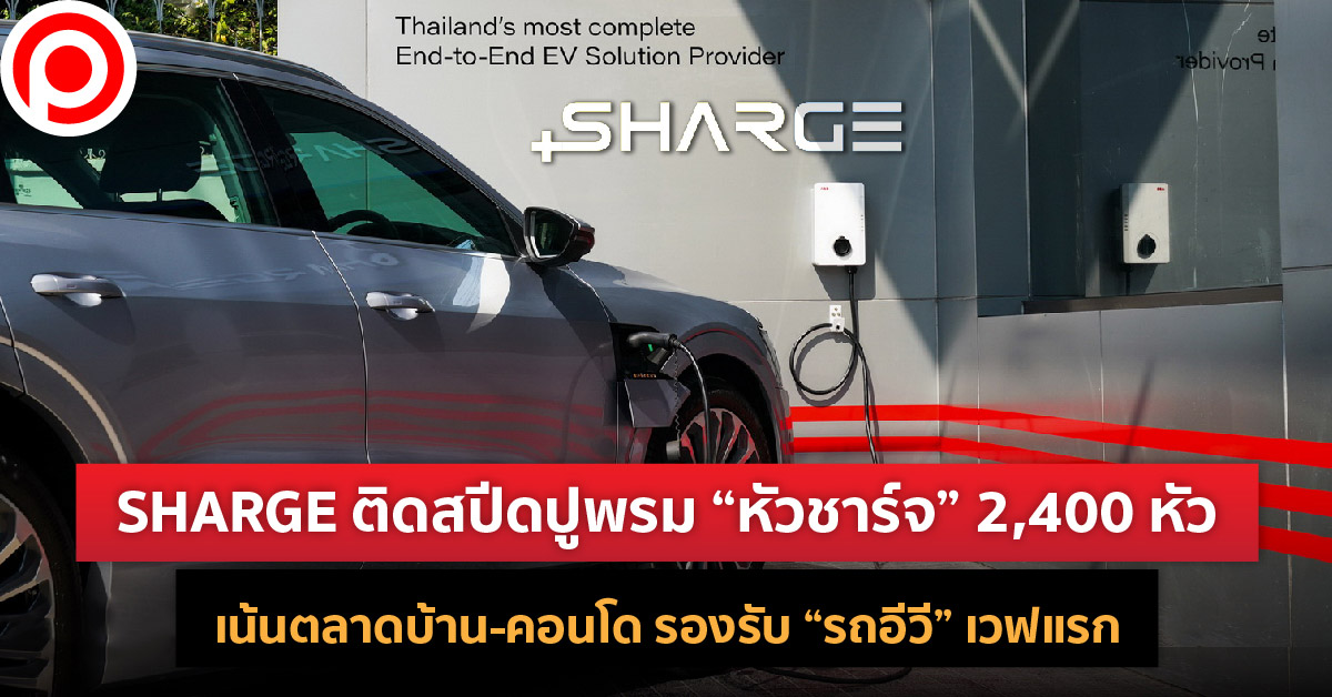 SHARGE