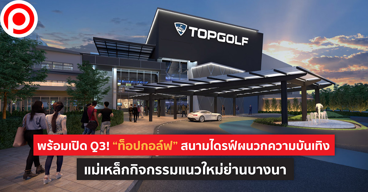 ท็อปกอล์ฟ