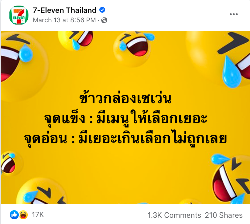 รูปที่-6_-เพจ-7-Eleven-Thailand