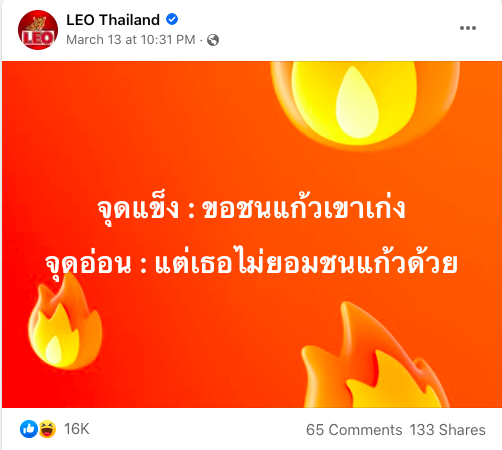 รูปที่-7_-เพจ-LEO-Thailand