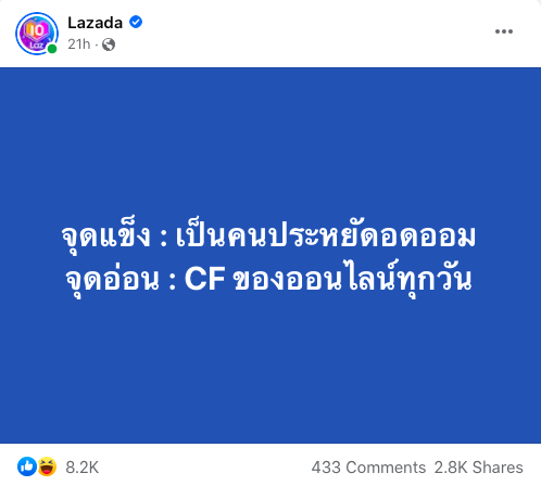 รูปที่-8_-เพจ-Lazada
