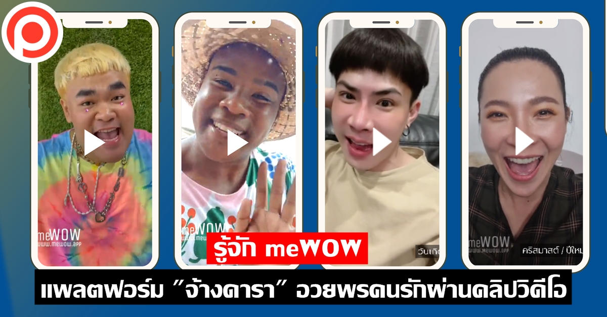 1.1 mewow