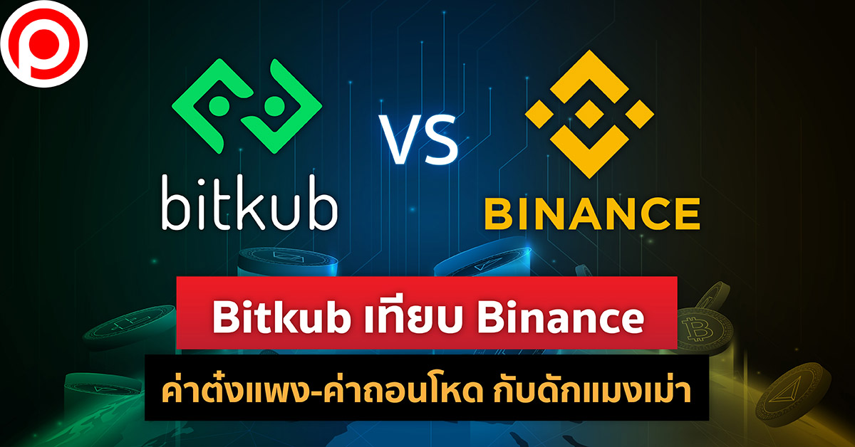 Print bitkub