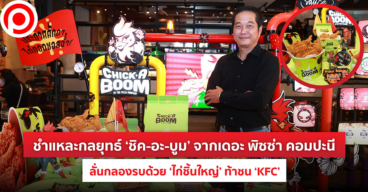 CHICKABOOM