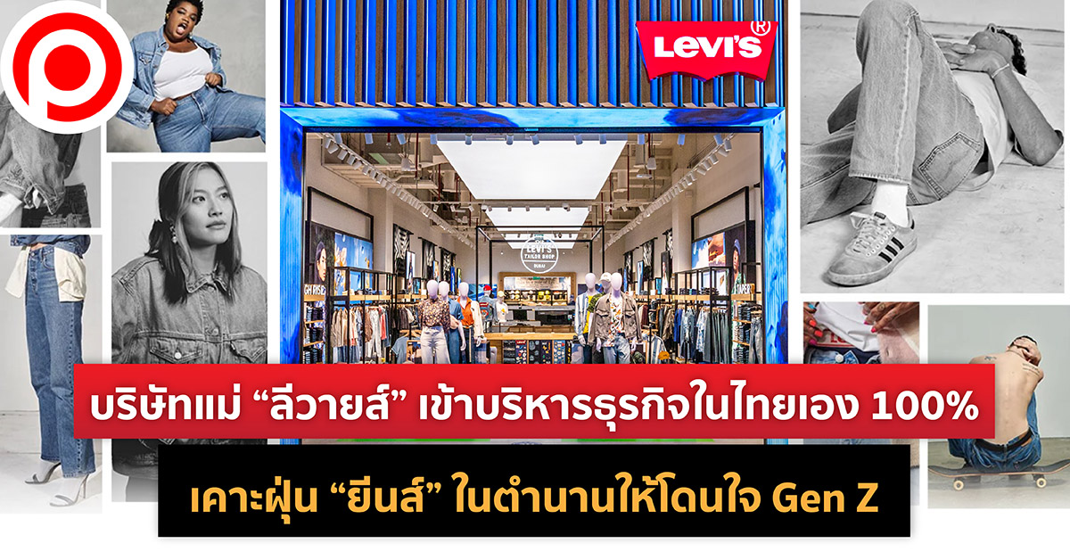 ลีวายส์