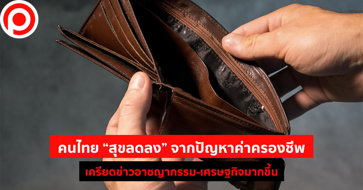ค่าครองชีพ