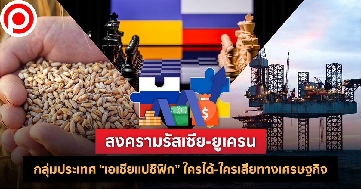 รัสเซีย ยูเครน เศรษฐกิจ