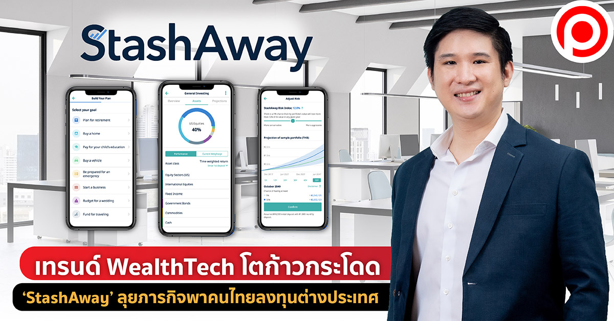 STASHAWAY