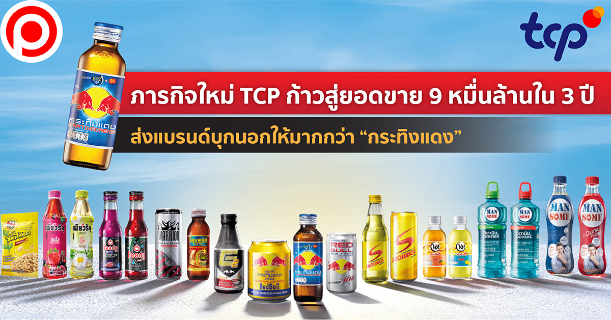 TCP 9 หมื่นล้าน