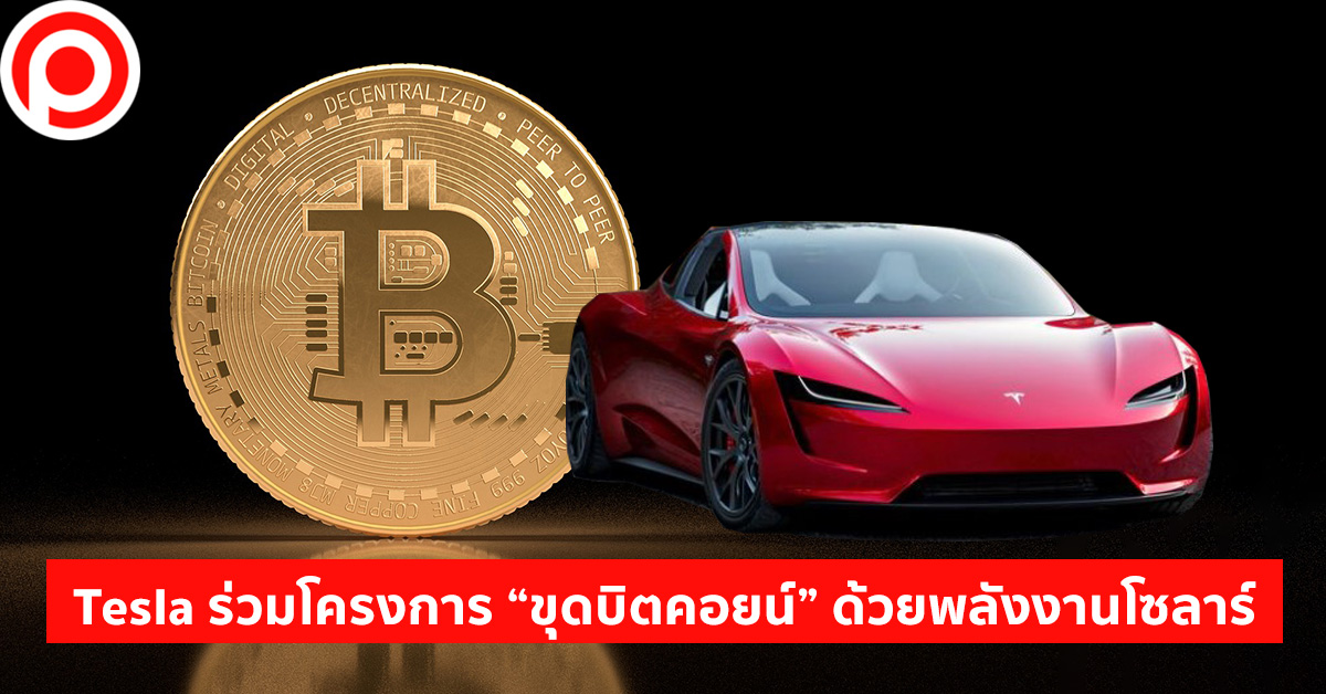 Tesla Bitcoin
