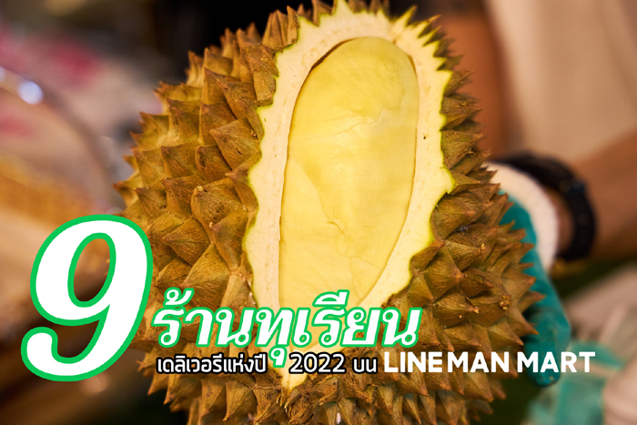 ทุเรีย
