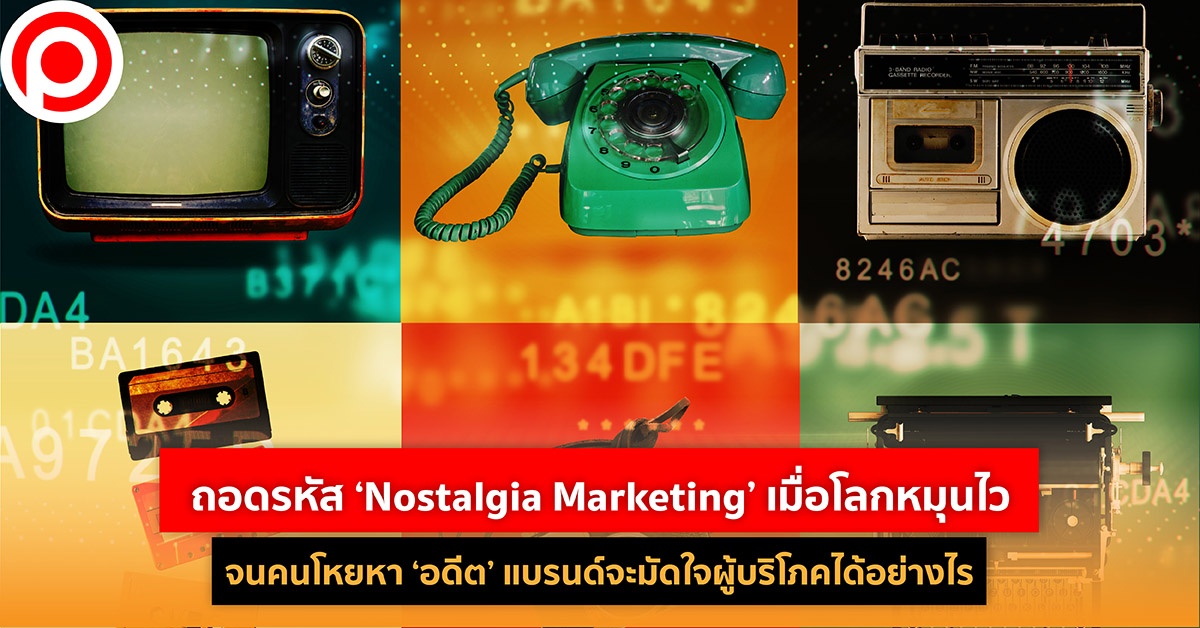 NOSTGIA MARKETING