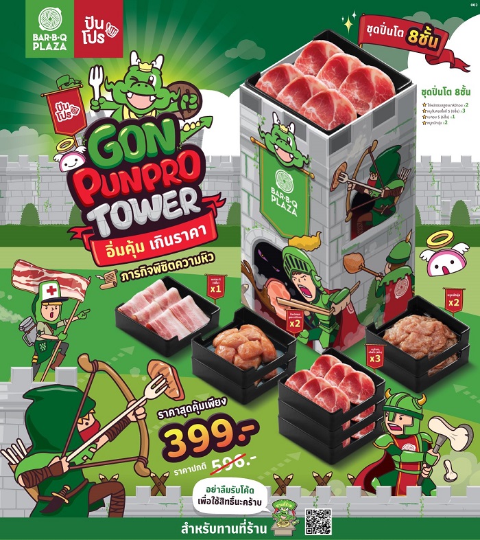 BarBQPlazaXPunPro