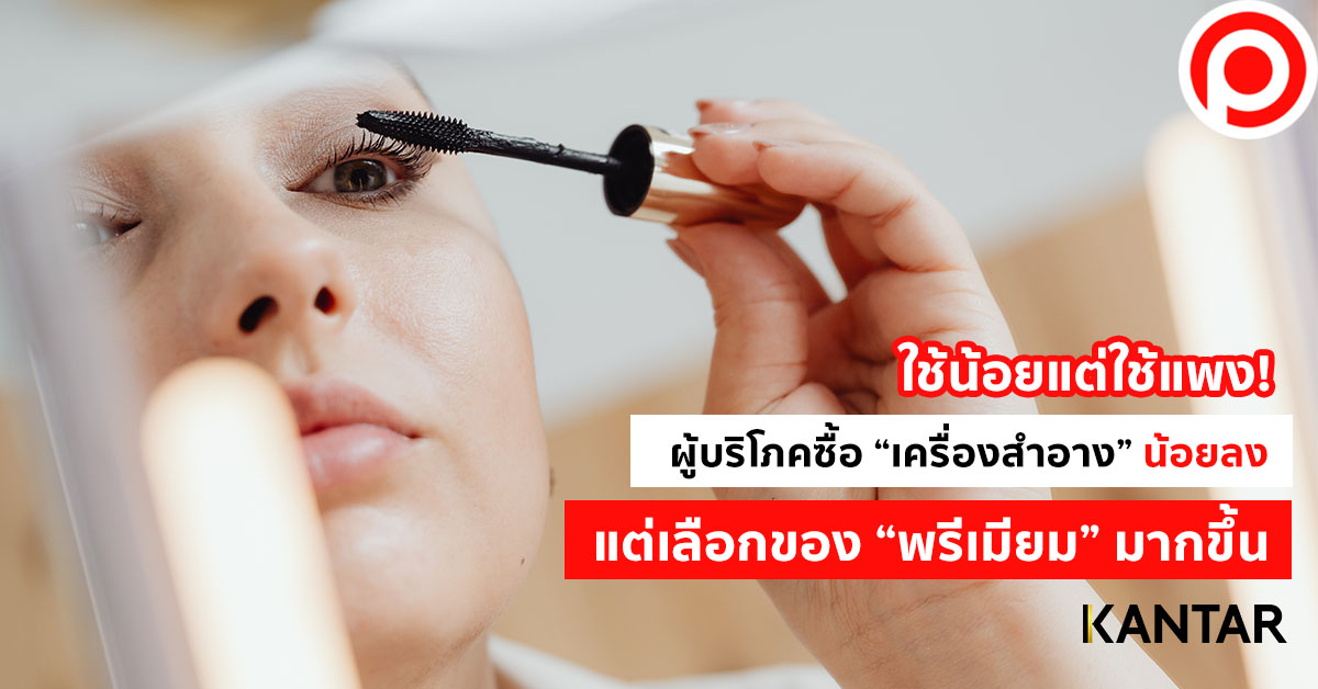 Cosmetics Kantar 2021 open