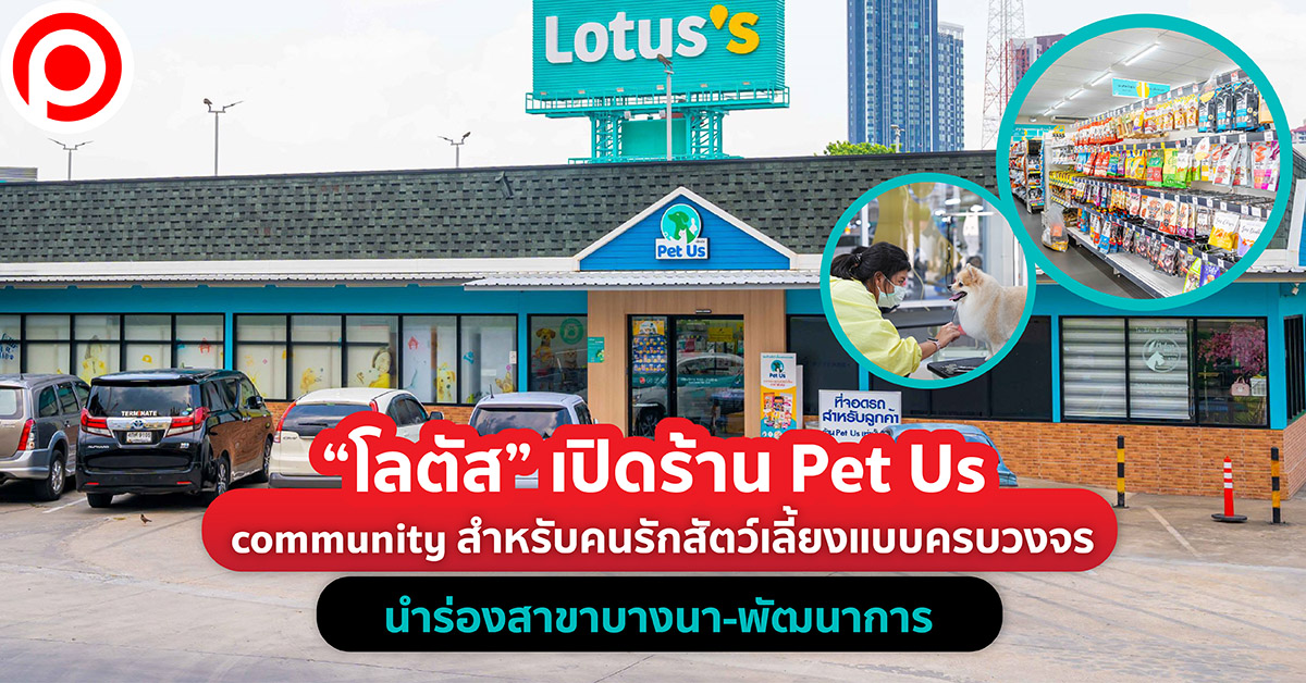 LOTUSPET2